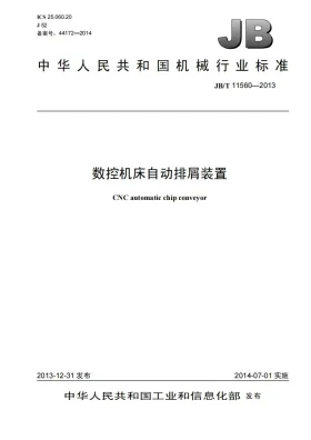 JB/T 11560-2013预览图