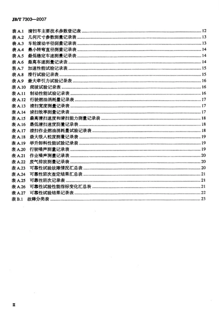 JB/T 7303-2007 路面清扫车第3页预览图