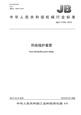 JB/T 11335-2013预览图