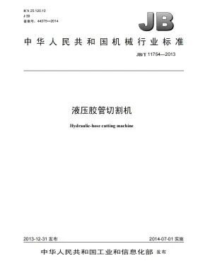 JB/T 11754-2013预览图