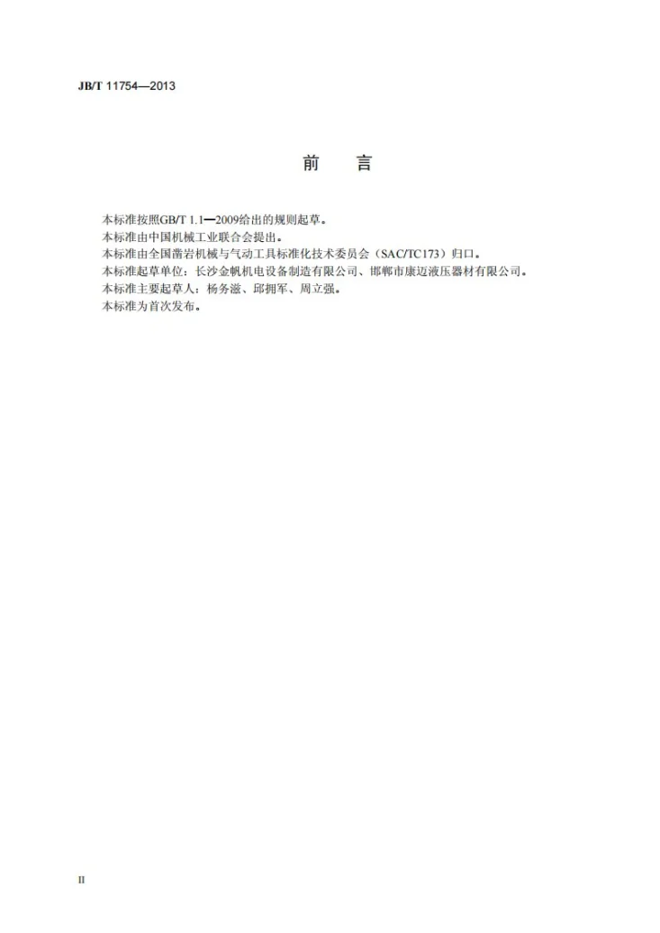 JB/T 11754-2013 液压胶管切割机第3页预览图