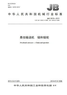 JB/T 9016-2013预览图