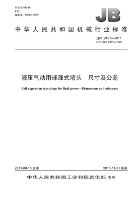 JB/T 9157-2011预览图