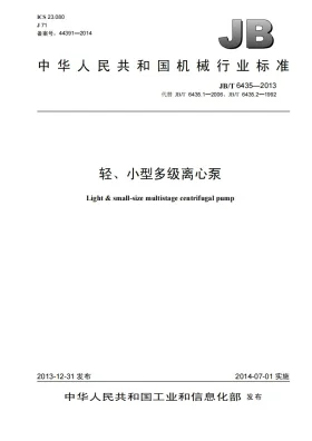 JB/T 6435-2013预览图