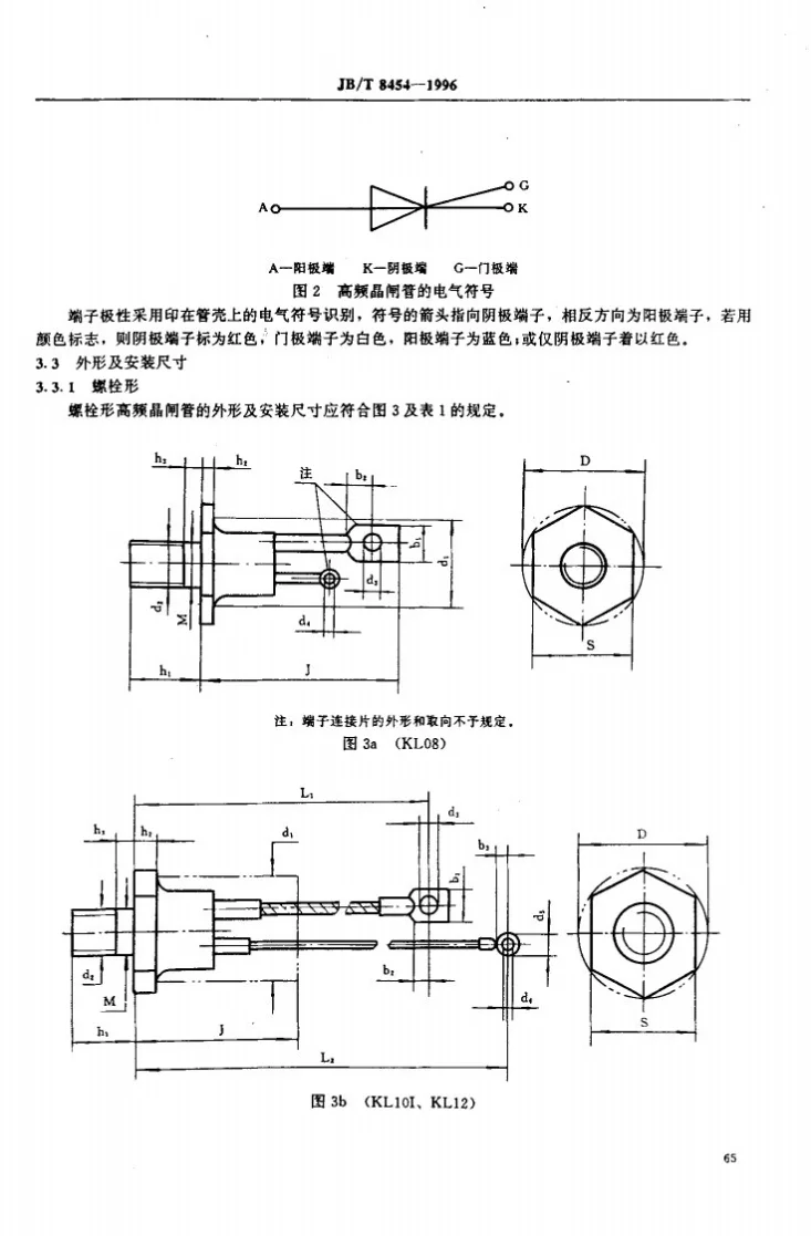 JB/T 8454-1996 高频晶闸管第2页预览图