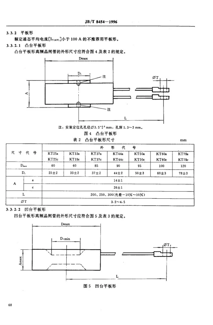 JB/T 8454-1996 高频晶闸管第3页预览图
