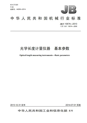 JB/T 10574-2013预览图
