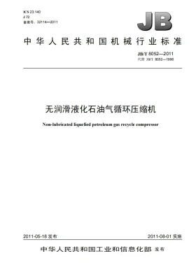 JB/T 8052-2011预览图