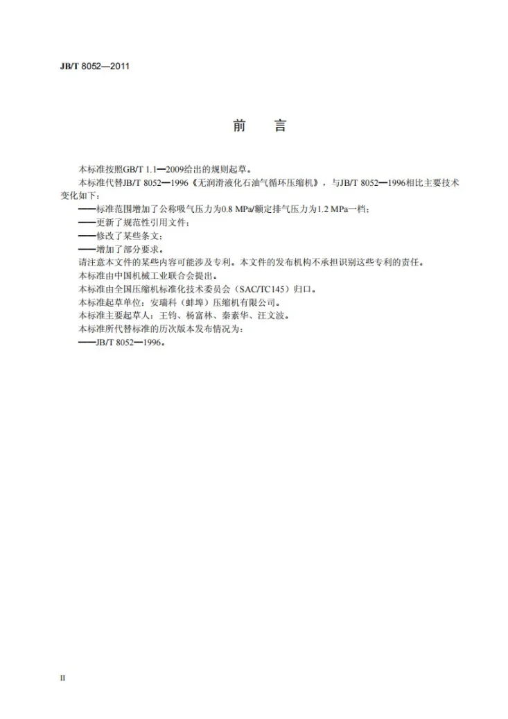 JB/T 8052-2011 无润滑液化石油气循环压缩机第3页预览图