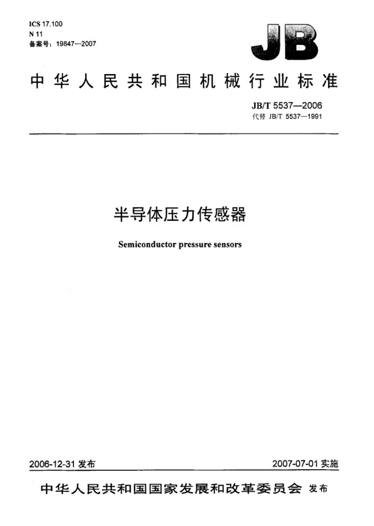 JB/T 5537-2006 半导体压力传感器第1页预览图
