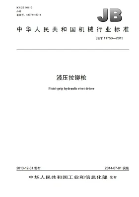 JB/T 11750-2013预览图