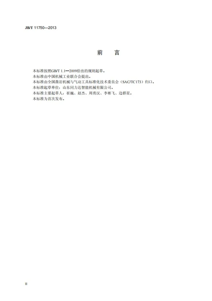 JB/T 11750-2013 液压拉铆枪第3页预览图
