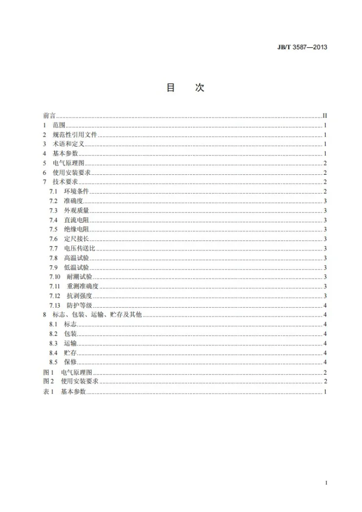 JB/T 3587-2013 标准型和窄型线位移感应同步器 基本参数和技术要求第3页预览图