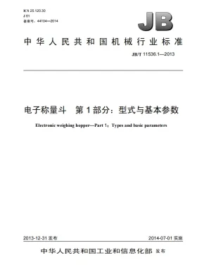 JB/T 11536.1-2013预览图