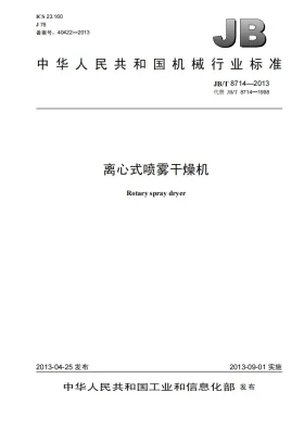 JB/T 8714-2013预览图