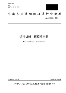 JB/T 11933-2014预览图