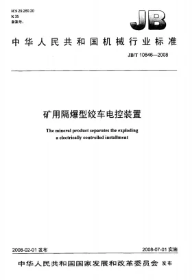 JB/T 10846-2008预览图