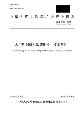 JB/T 8709-2014预览图