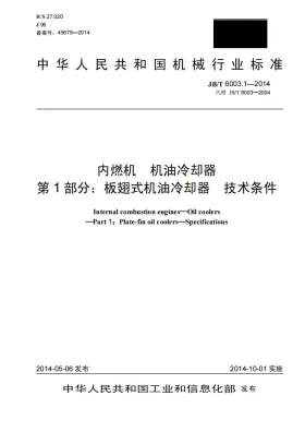 JB/T 6003.1-2014预览图