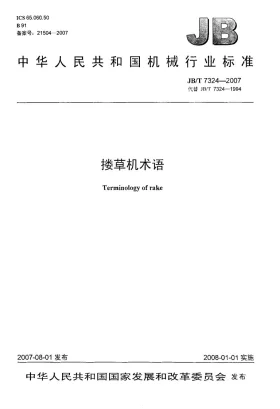 JB/T 7324-2007预览图