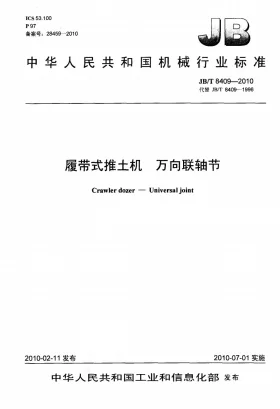 JB/T 8409-2010预览图