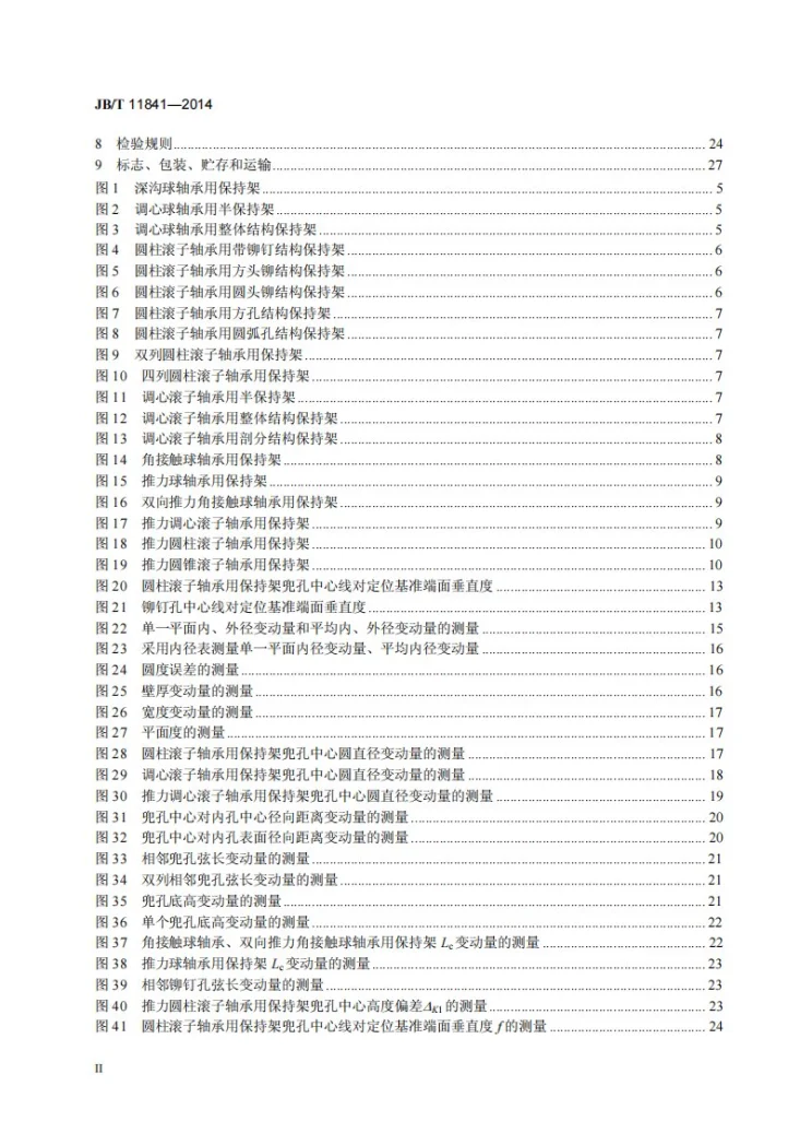 JB/T 11841-2014 滚动轴承零件 金属实体保持架 技术条件第3页预览图