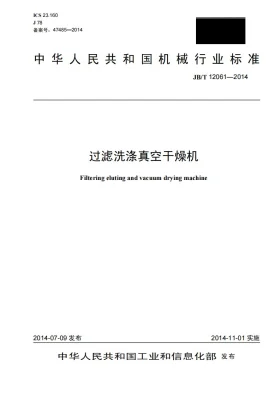 JB/T 12061-2014预览图