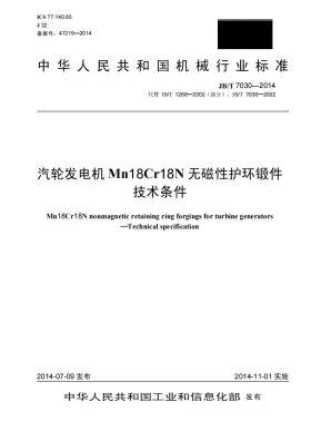 JB/T 7030-2014预览图