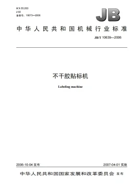 JB/T 10639-2006预览图