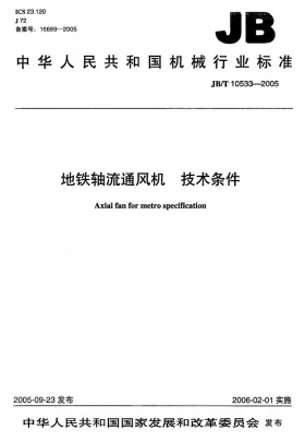 JB/T 10533-2005预览图