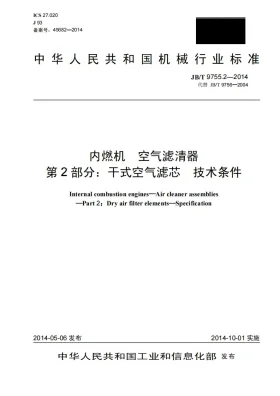 JB/T 9755.2-2014预览图