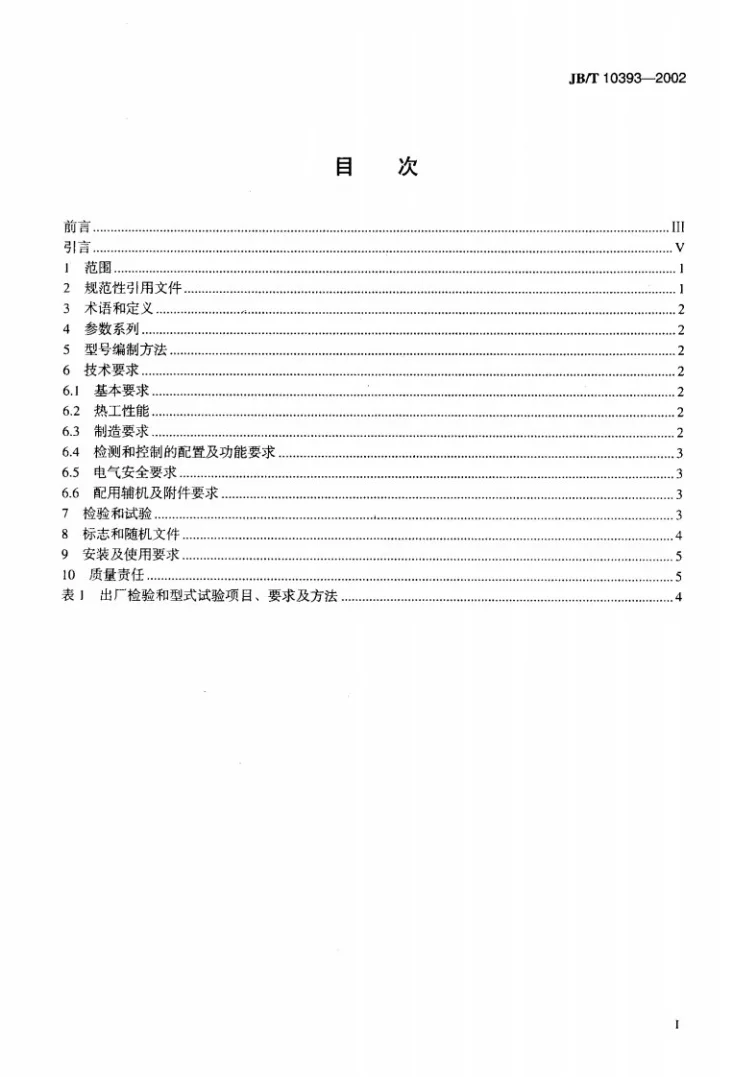 JB/T 10393-2002 电加热锅炉技术条件第2页预览图