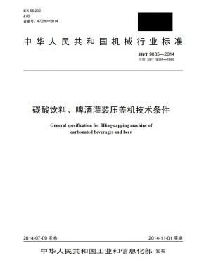 JB/T 9085-2014预览图