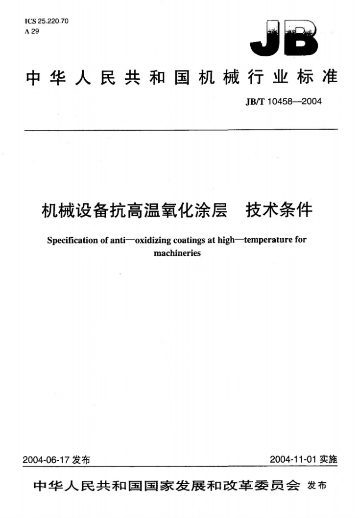 JB/T 10458-2004 机械设备抗高温氧化涂层 技术条件第1页预览图
