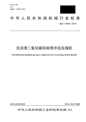 JB/T 11884-2014预览图