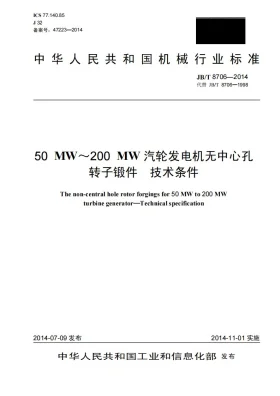 JB/T 8706-2014预览图