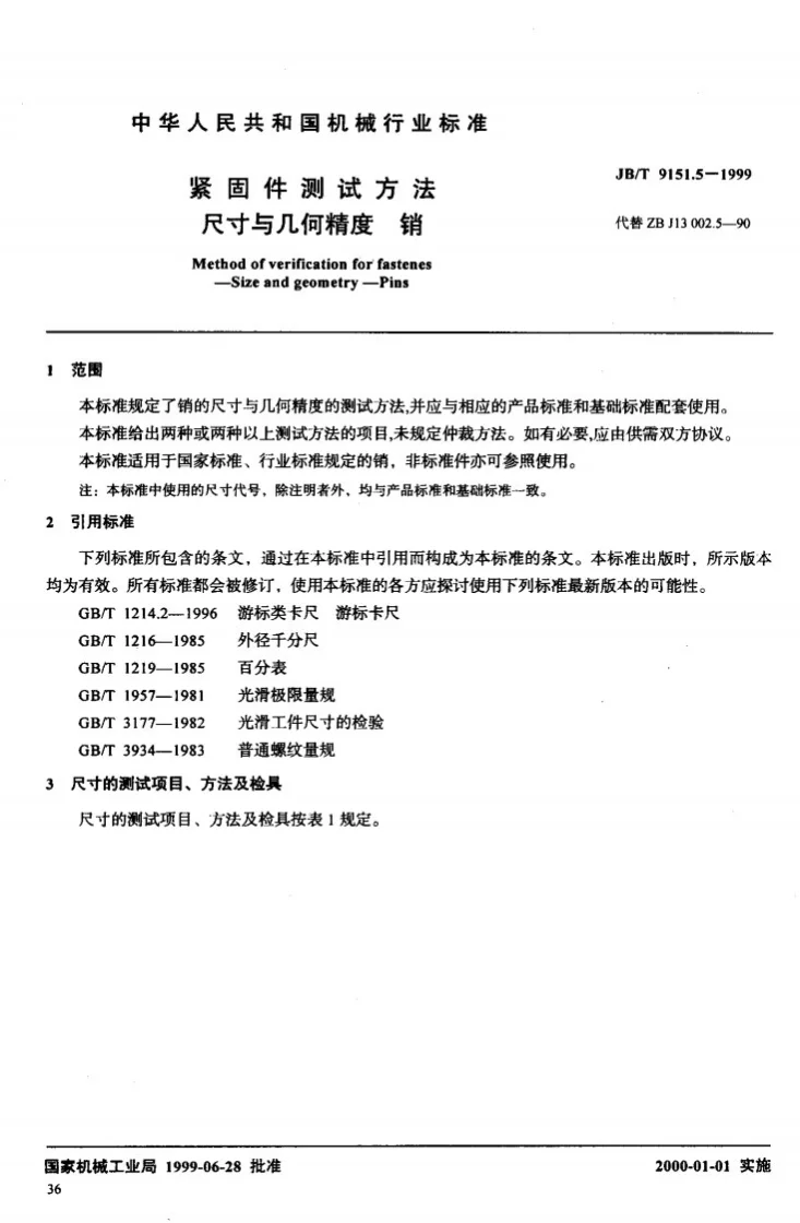JB/T 9151.5-1999 紧固件测试方法 尺寸与几何精度 销第2页预览图
