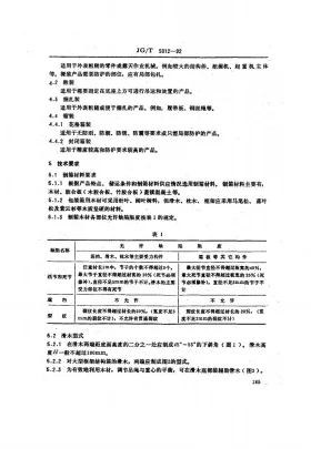 JG/T 5012-1992预览图