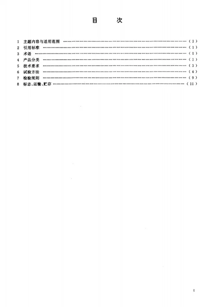 JG/T 3029-1995 住宅内隔墙轻质条板第2页预览图