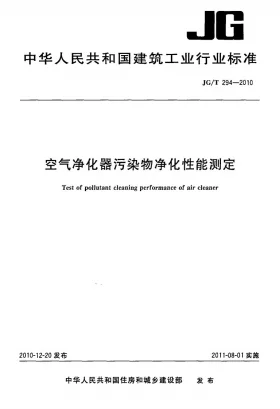 JG/T 294-2010预览图