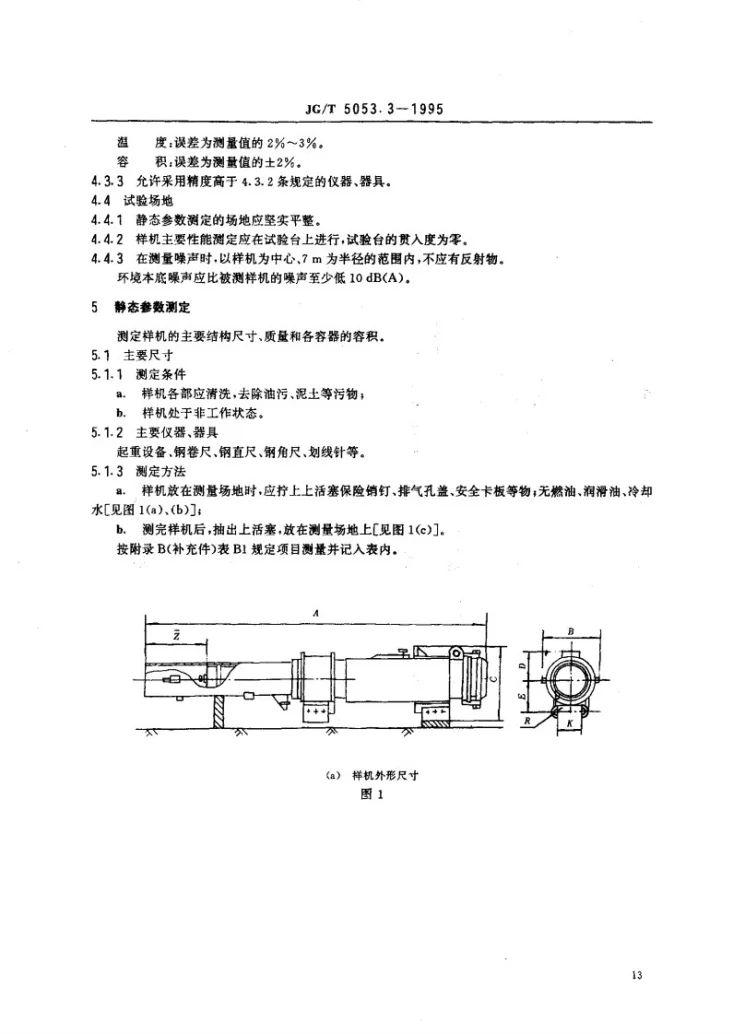JG/T 5053.3-1995 筒式柴油打桩锤性能试验方法第2页预览图