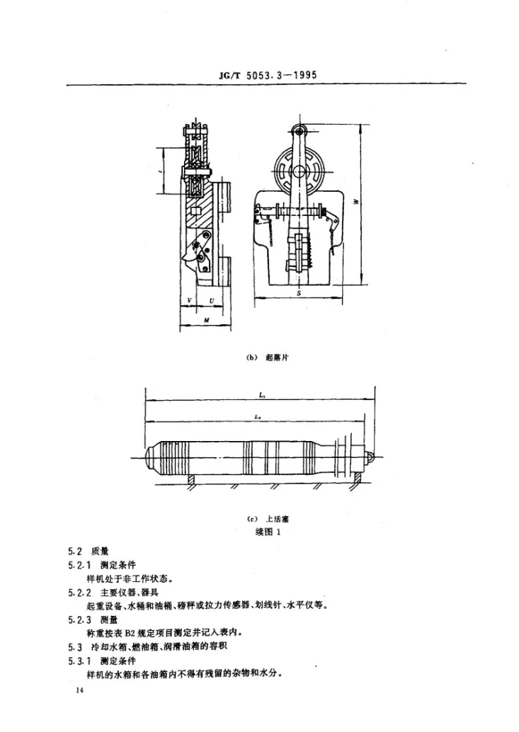 JG/T 5053.3-1995 筒式柴油打桩锤性能试验方法第3页预览图