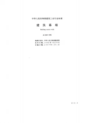 JG 3035-1996预览图