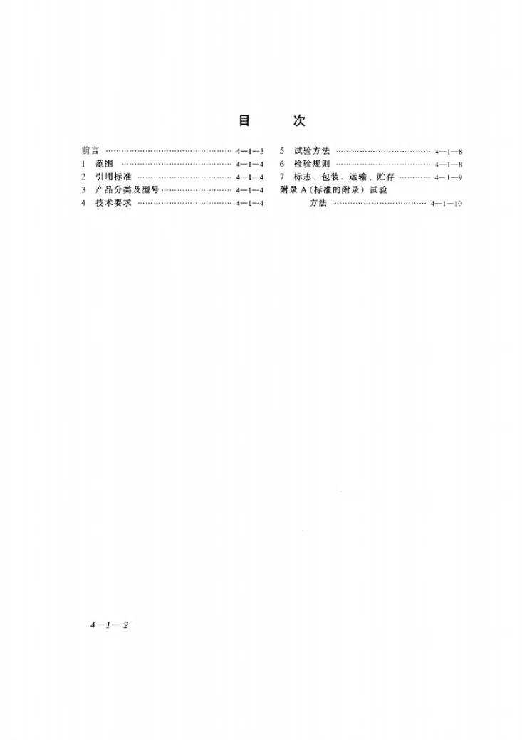 JG 3035-1996 建筑幕墙第2页预览图