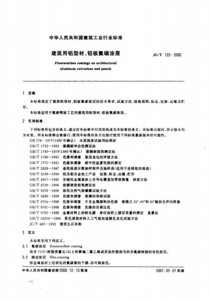 JG/T 133-2000 建筑用铝型材、铝扳氟碳涂层第2页预览图