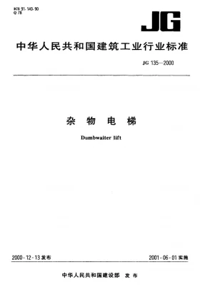 JG 135-2000预览图
