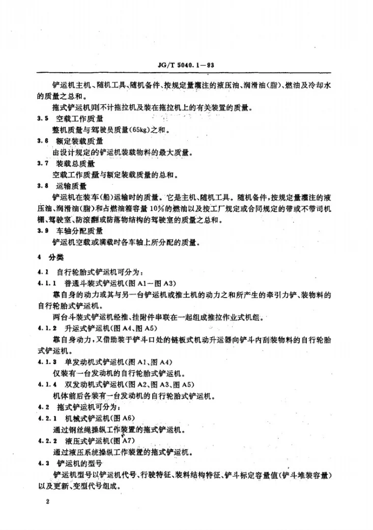 JG/T 5040.1-1993 铲运机 技术条件第2页预览图