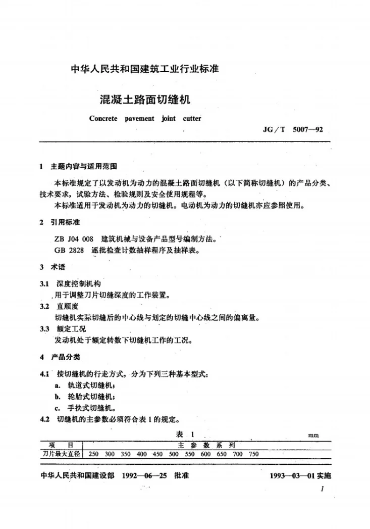 JG/T 5007-1992 混凝土路面切缝机第2页预览图