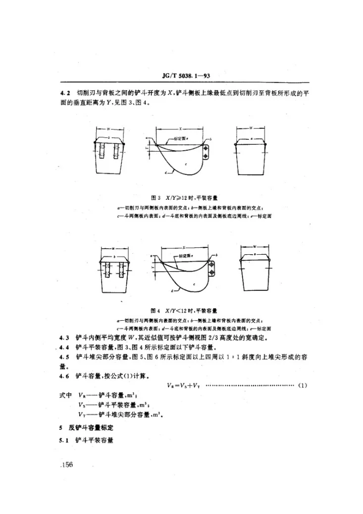 JG/T 5038.1-1993 液压挖掘机反铲斗容量测定第2页预览图