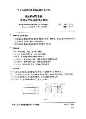 JG/T 5011.10-1992预览图